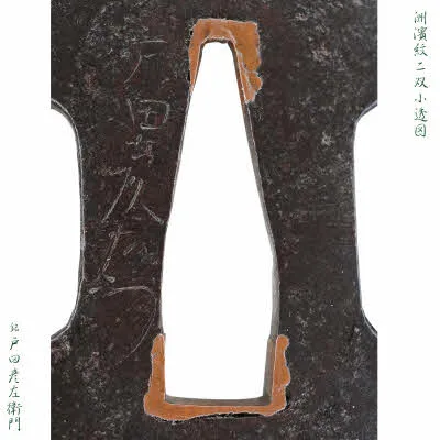 Dettaglio di Tsuba · Toda Hikozaemon