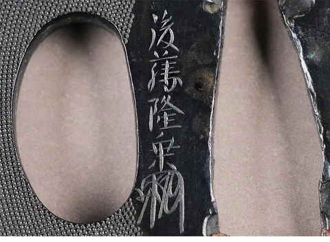 Detalle de Tsuba · Gotō Ryūjō