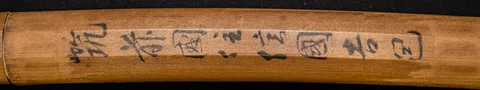 Hoja de Chikuzen Nobukuni Yoshikane