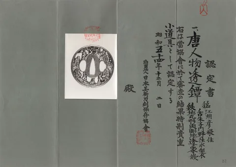 Papel de Tsuba · Kadono Yukinaga (Hikone-bori)