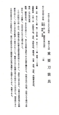 Certificato di Mitokoromono · Sonobe Yoshihide