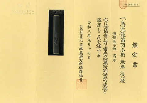 Papier von Kozuka · Gotō
