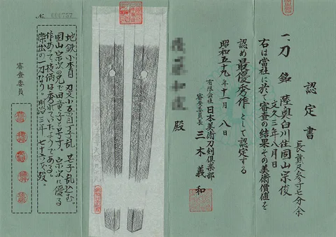 Papel de Koyama Munetoshi