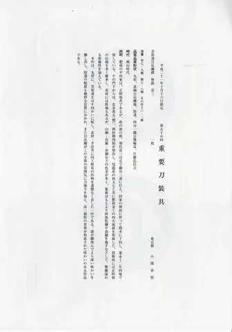 Papel de Tsuba · Hirata Hikozō