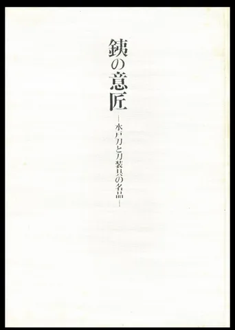 Papel de Nagashima Yoshikatsu