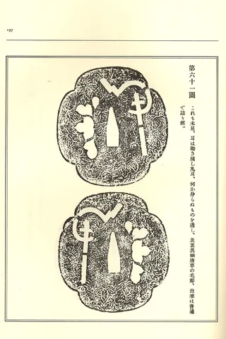 Dettaglio di Tsuba · Nobuie