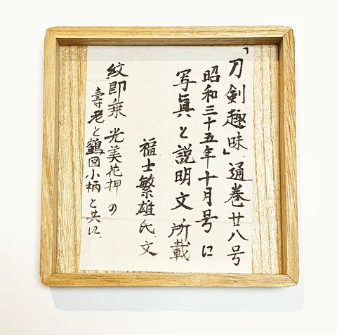 Dettaglio di Tsuba · Gotō Mitsumori