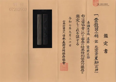 Certificato di Kozuka · Hokuunsai Tōchi