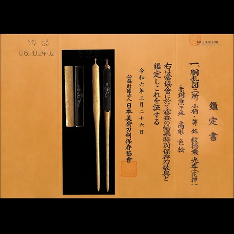 Certificato di Futatokoro · Gotō Tokujō