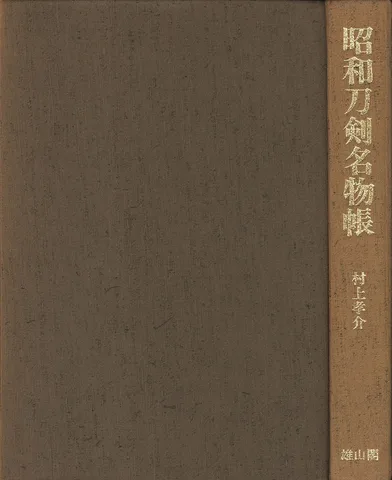 Guarniciones de Inaba no Kuni-jū Fujiwara Kanesaki