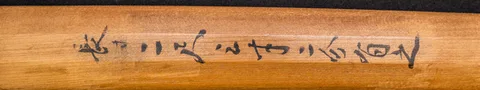 Hoja de Chikuzen Nobukuni Yoshikane