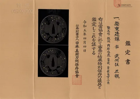 Papier von Tsuba · Masachika (Bushū Itō)