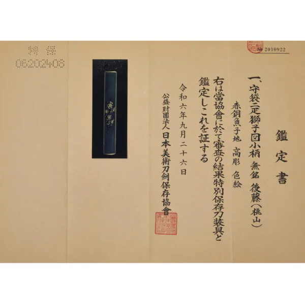 Certificato di Kozuka · Gotō (Momoyama)