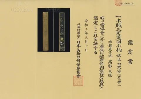 Papel de Kozuka · Hirata Narimasa