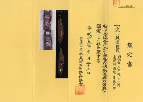 Papel de Echigo no Kami Kunitsugu