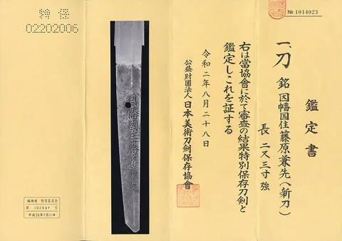 Guarniciones de Inaba no Kuni-jū Fujiwara Kanesaki