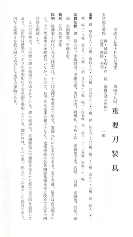 Papel de Gotokoromono · Gotō Mitsumori