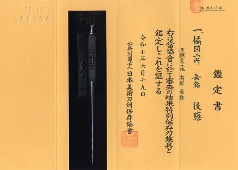 Certificato di Futatokoro · Gotō
