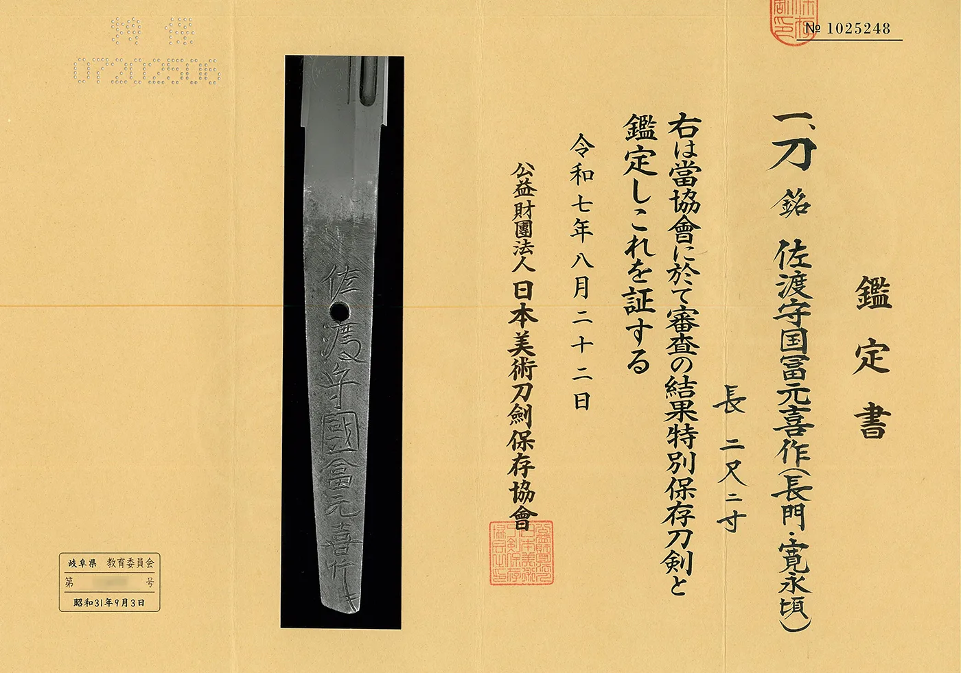 Papel de Sadonokami Kunitomi Motoyoshi