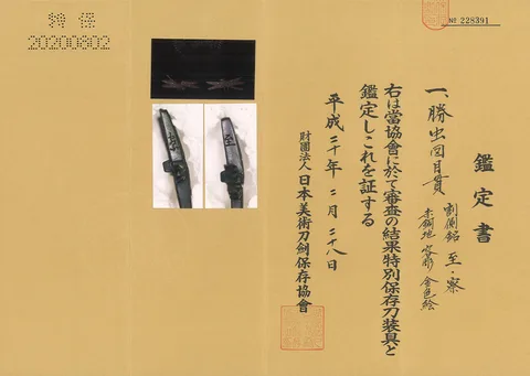 Papier von Menuki · Shisatsu