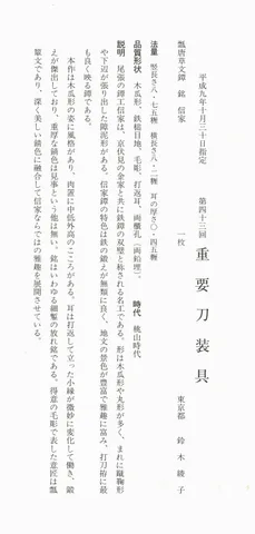 Papel de Tsuba · Nobuie