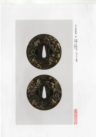 Papel de Tsuba · Mogarashi Nyūdō Sōten