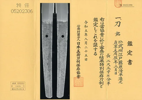 Guarniciones de Hachimanyama Fujiwara Kiyohira