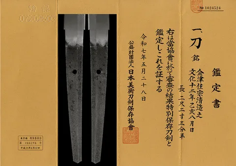 Papier von Aizu-jū Munekiyo