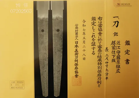 Papel de Ōmi no Kami Fujiwara Tsuguhiro