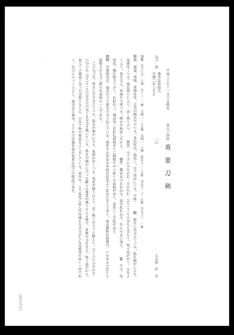 Papel de Osafune Moromitsu