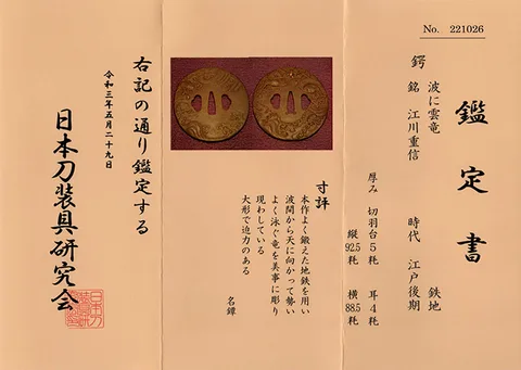 Certificat de Tsuba · Egawa Shigenobu