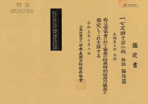 Papel de Kozuka · Waki-Gotō