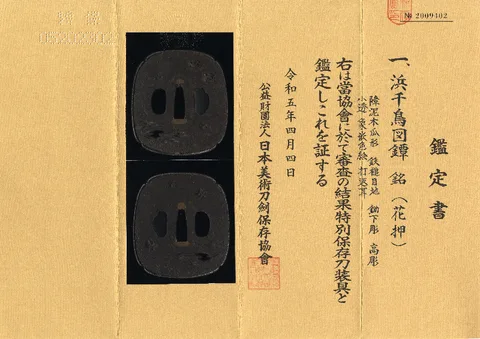 Papel de Tsuba · hamachidori en hierro, con kaō