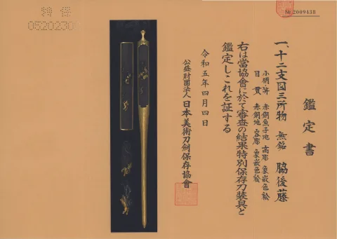 Certificato di Mitokoromono · Waki Gotō