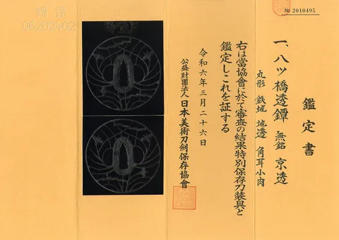 Papel de Tsuba · Kyō-sukashi
