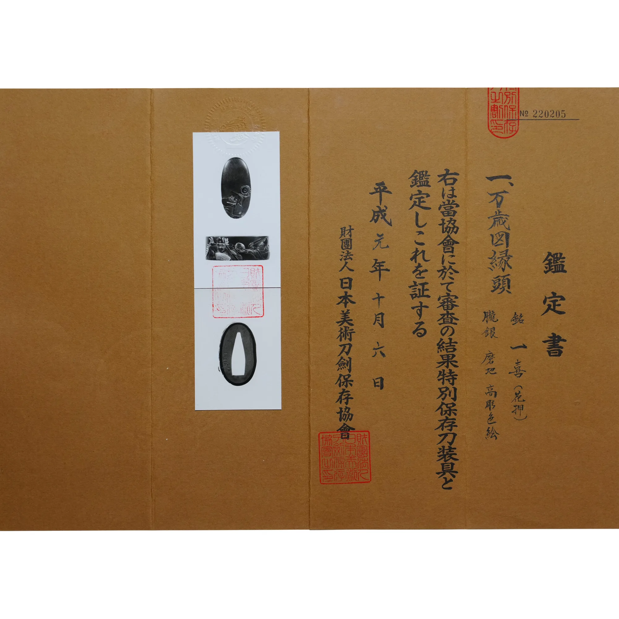 Papel de Fuchi-kashira · Kazuki (escuela Ōmori)