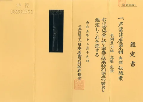 Certificat de Kozuka · den Gotō Tokujō