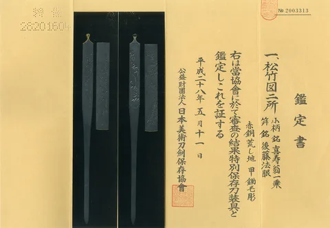 Papel de Futatokoro · Gotō Ichijō