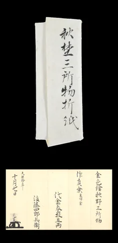 Papier von Mitokoromono · Gotō Shinjō