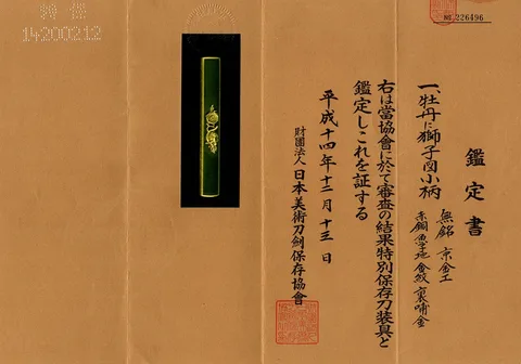Papel de Kozuka · Kyō-kinkō