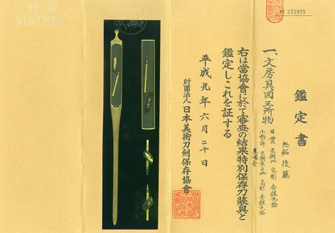 Papel de Mitokoromono · Gotō