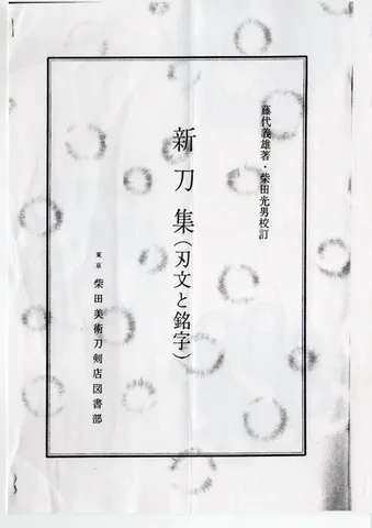 Papel de Tsuba · Hirata Hikozō