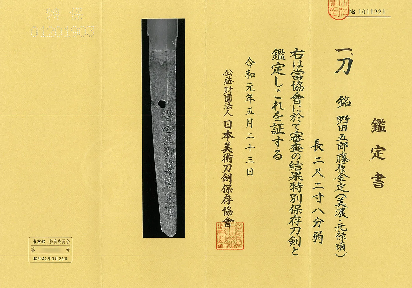 Papel de Nodagoro Fujiwara Kanesada