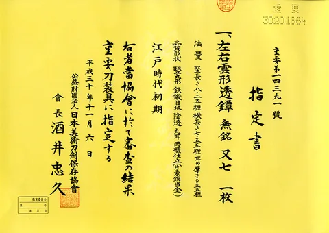 Papel de Tsuba · Hayashi Matashichi