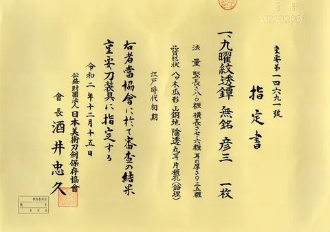 Papel de Tsuba · Hirata Hikozō