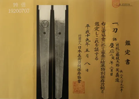 Papel de Fujieda Tarō Teruyoshi