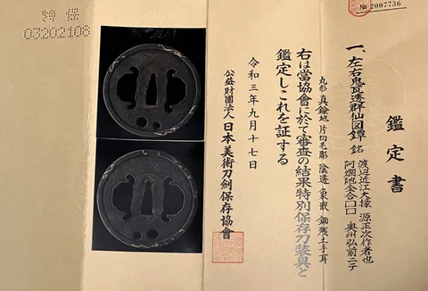 Certificato di Tsuba · Watanabe Ōmi Daijō Masatsugu