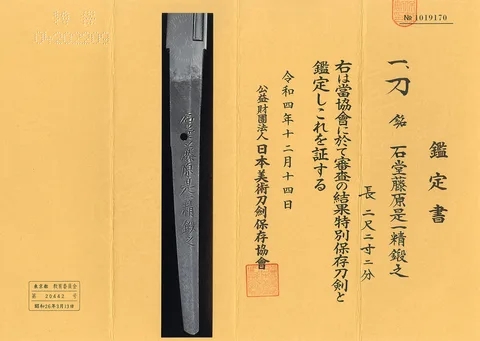 Certificato di Ishidō Fujiwara Korekazu