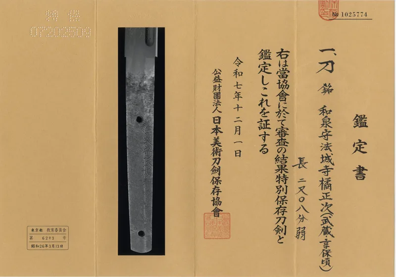 Papel de Izumi-no-Kami Hōjōji Tachibana Masatsugu