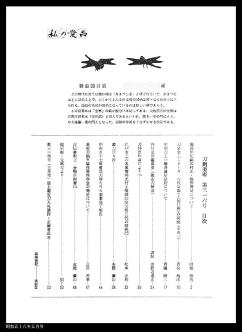 Papier von Menuki · Shisatsu